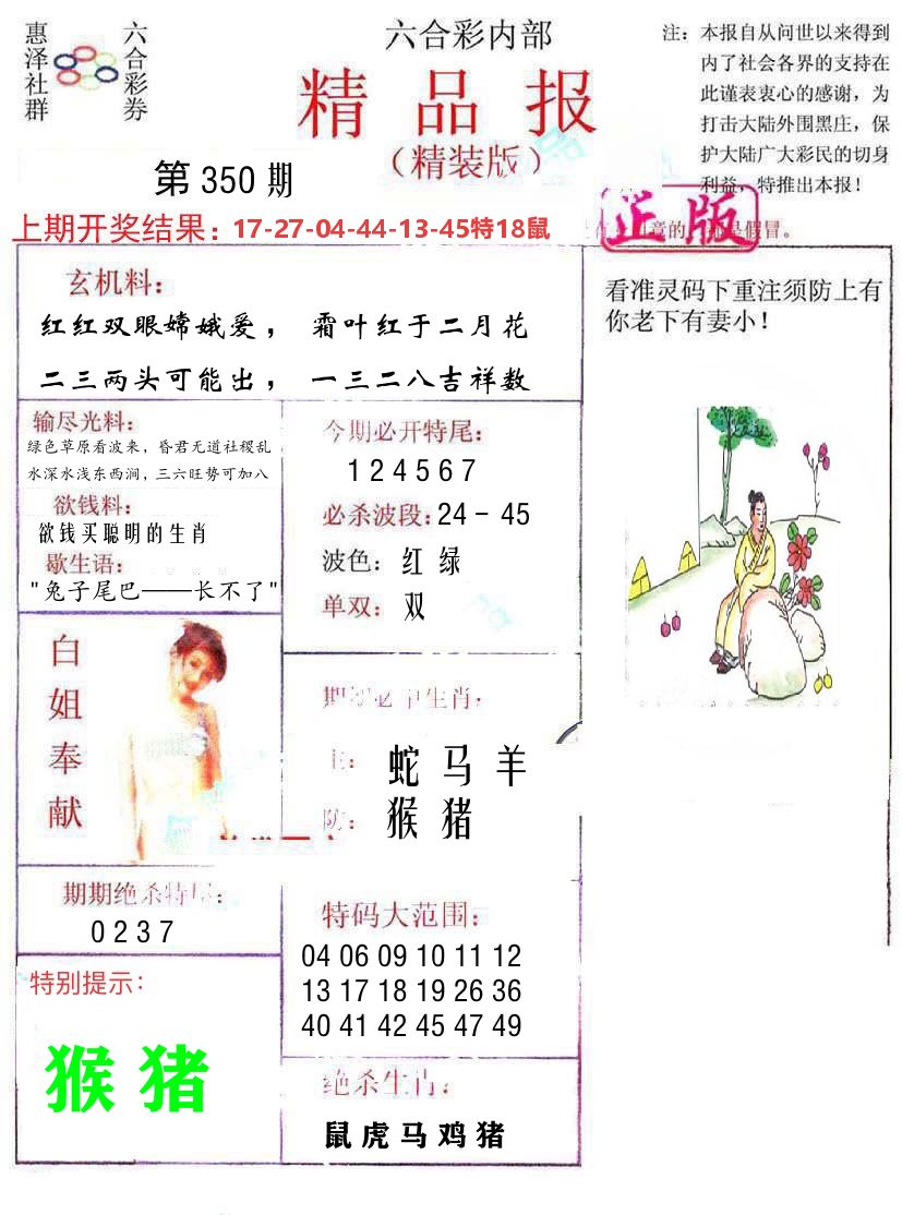 精品报 第350期