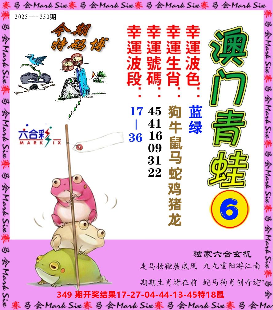青蛙系列6 第350期