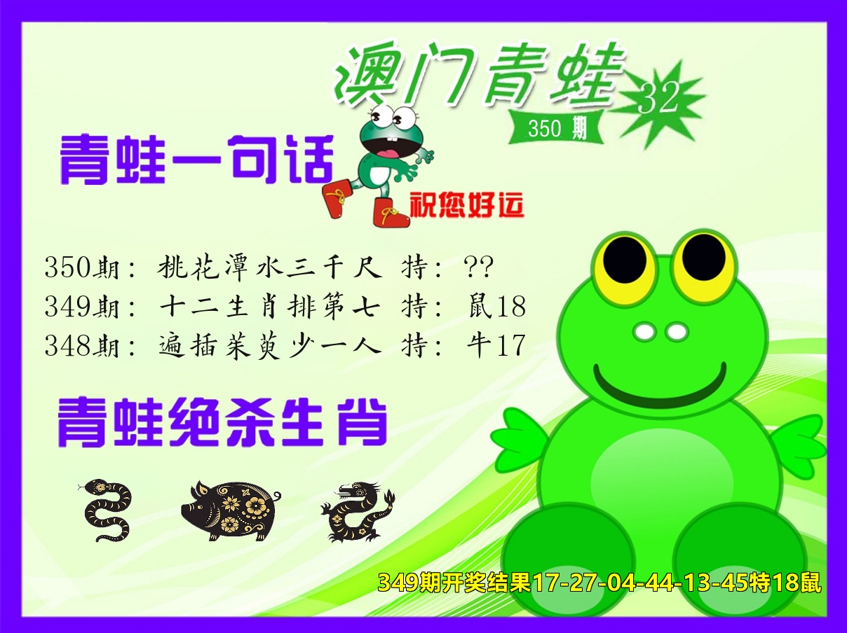 青蛙系列32 第350期