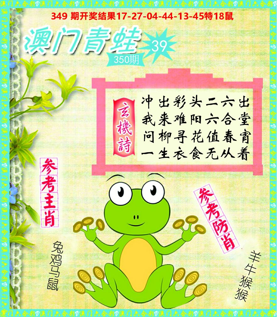青蛙系列39 第350期