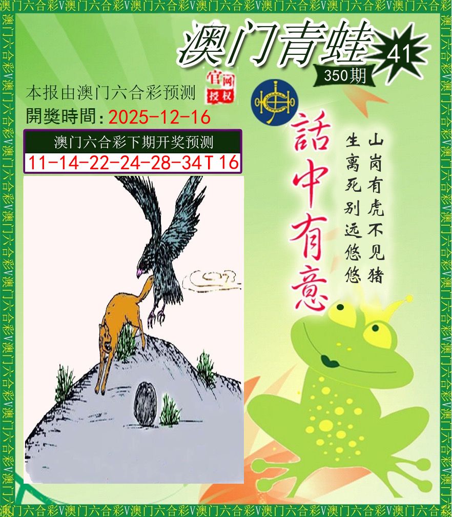 青蛙系列43 第350期