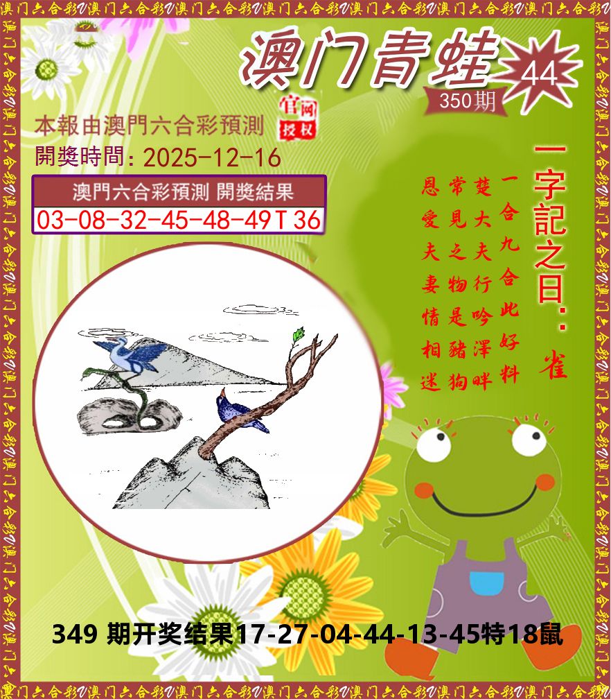青蛙系列44 第350期