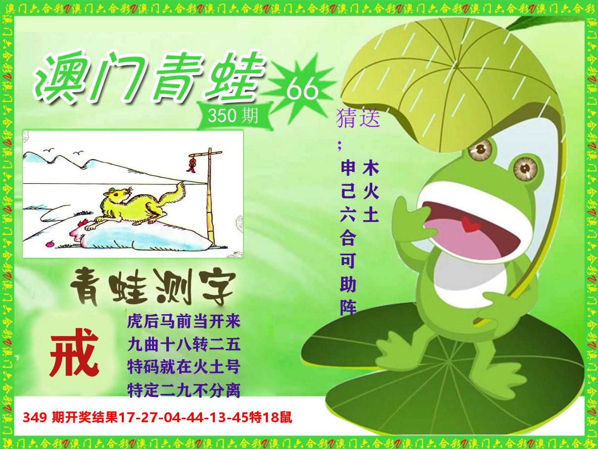 青蛙系列66 第350期