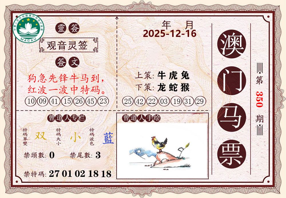 澳门马票 第350期