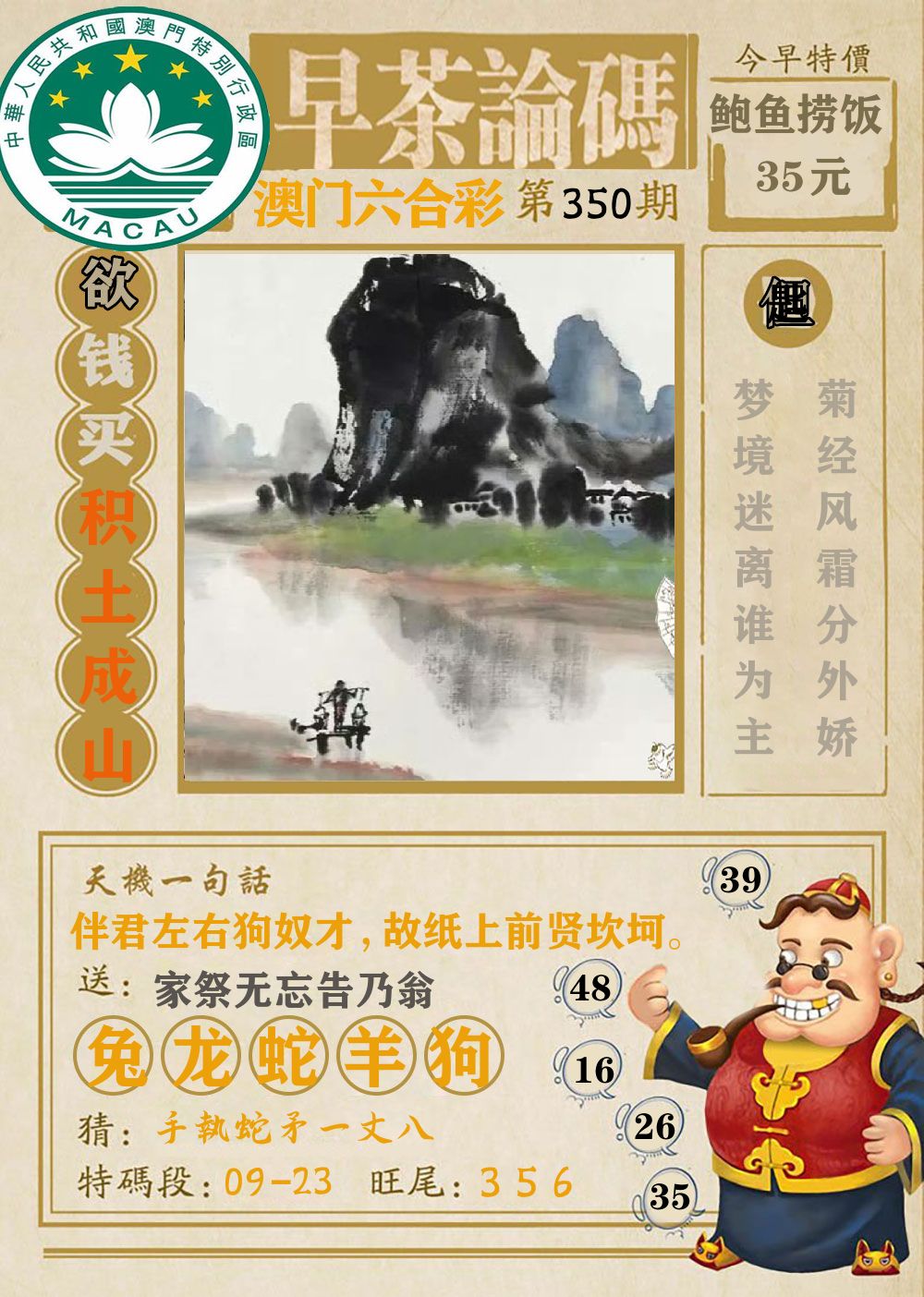 早茶论码 第350期