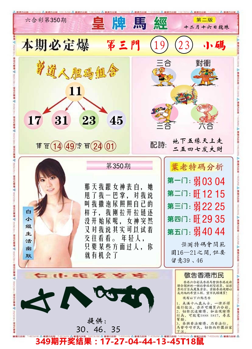 澳门皇牌马经B 第350期