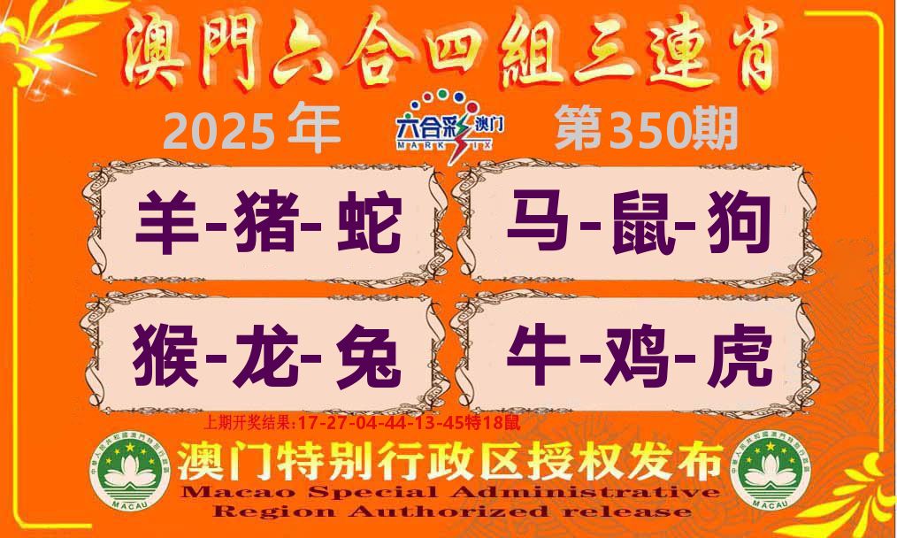 六合三连肖 第350期
