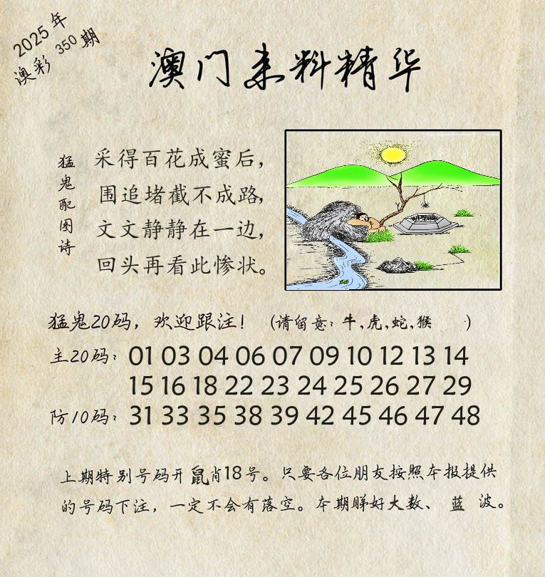 精华来料 第350期