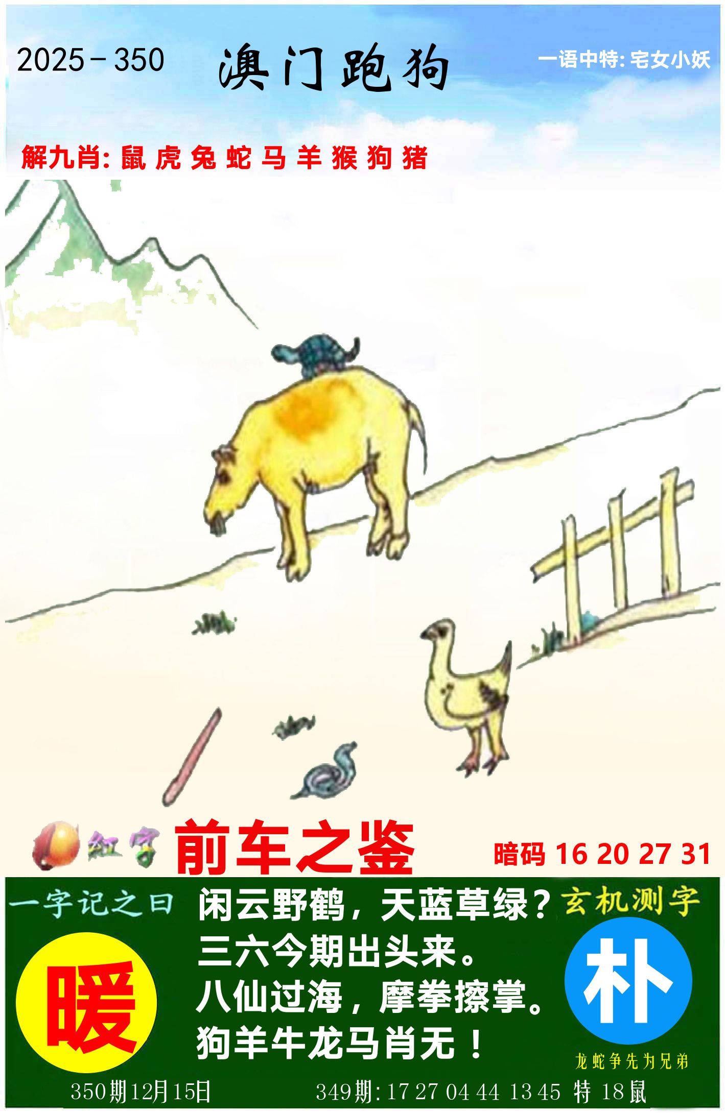 澳门跑狗图 第350期
