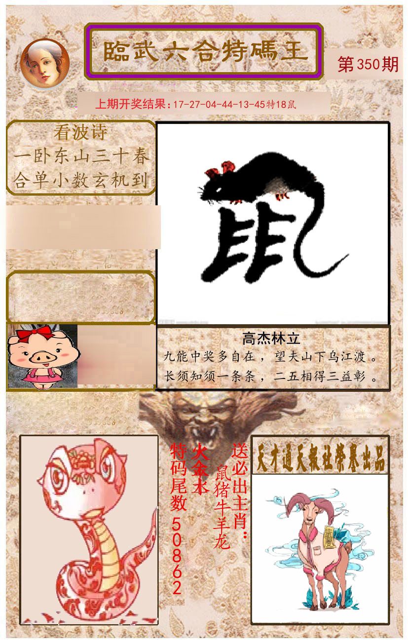 臨武六合特码王 第350期