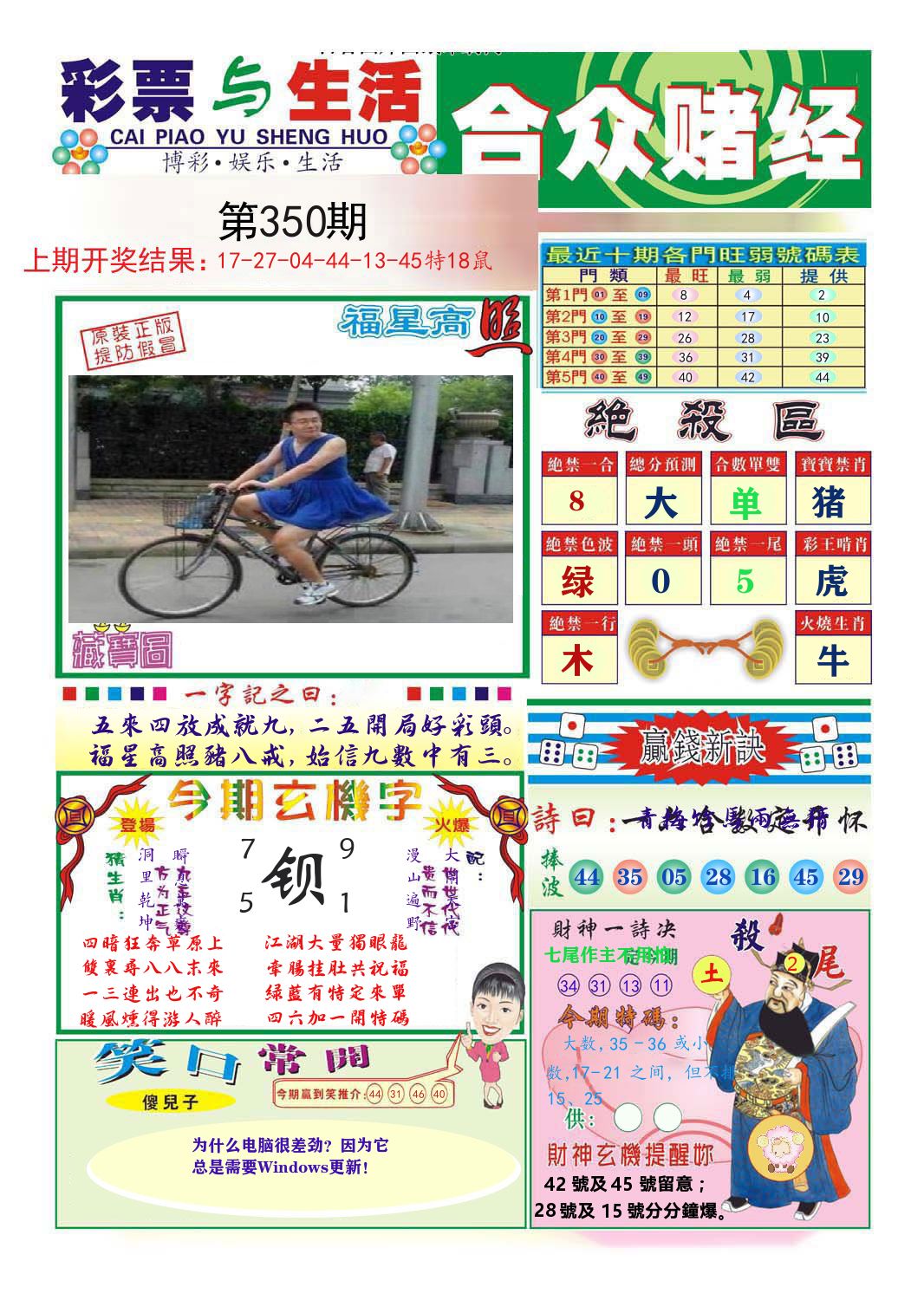 合众赌经 第350期