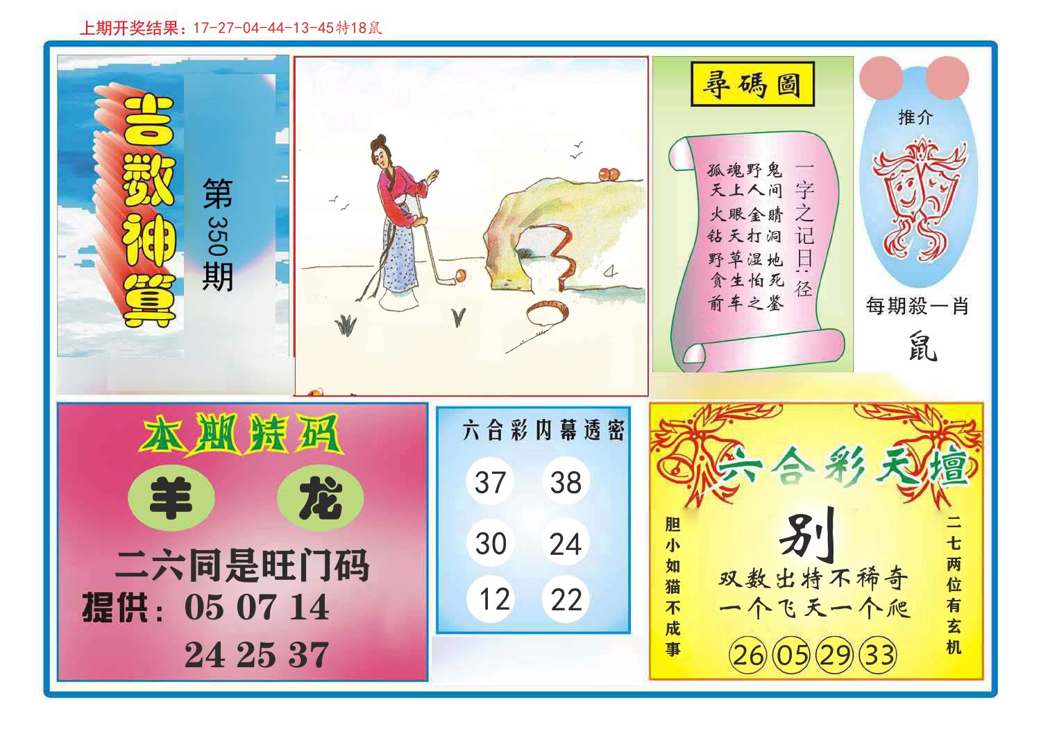 吉数神算 第350期