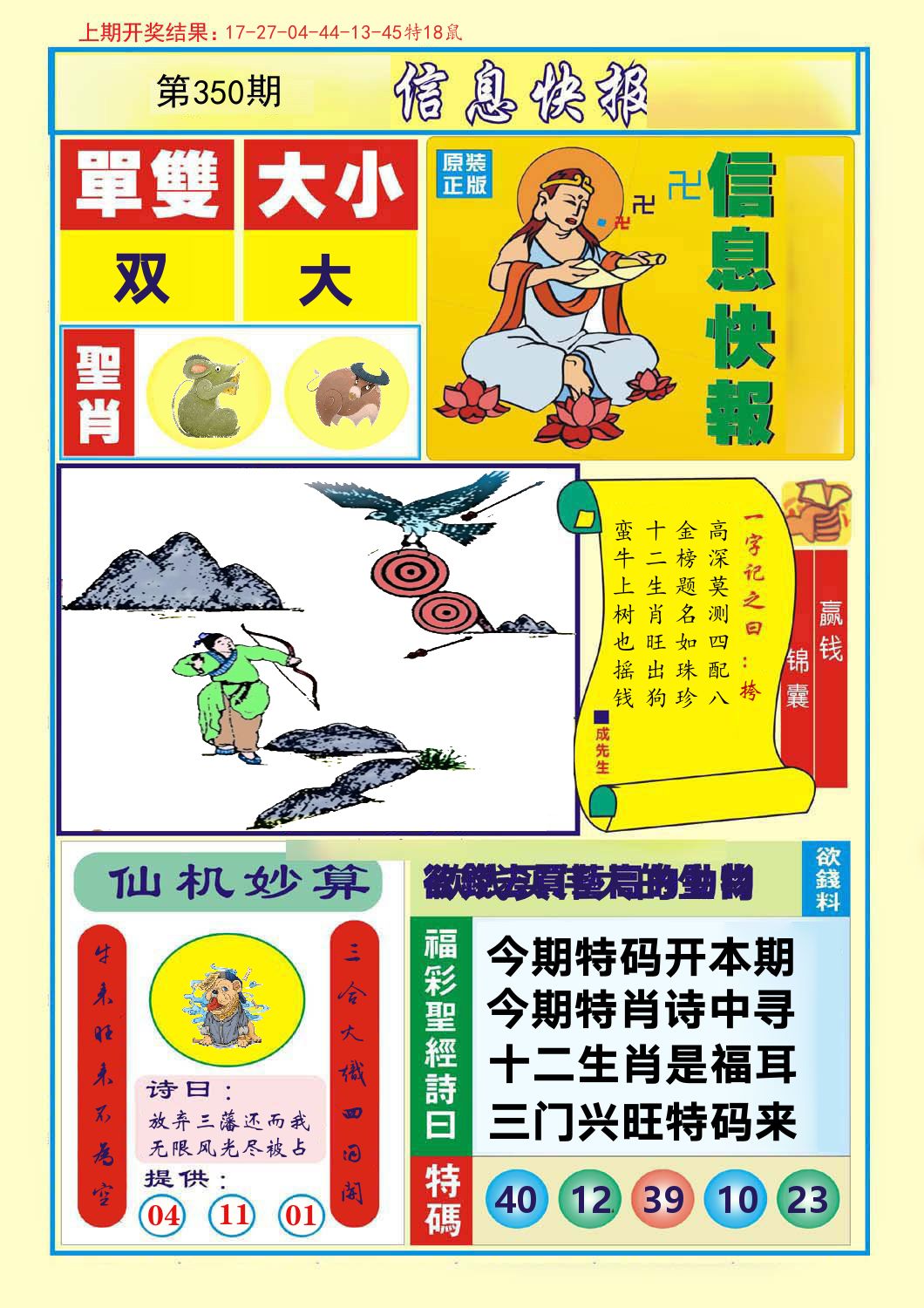 信息快报 第350期