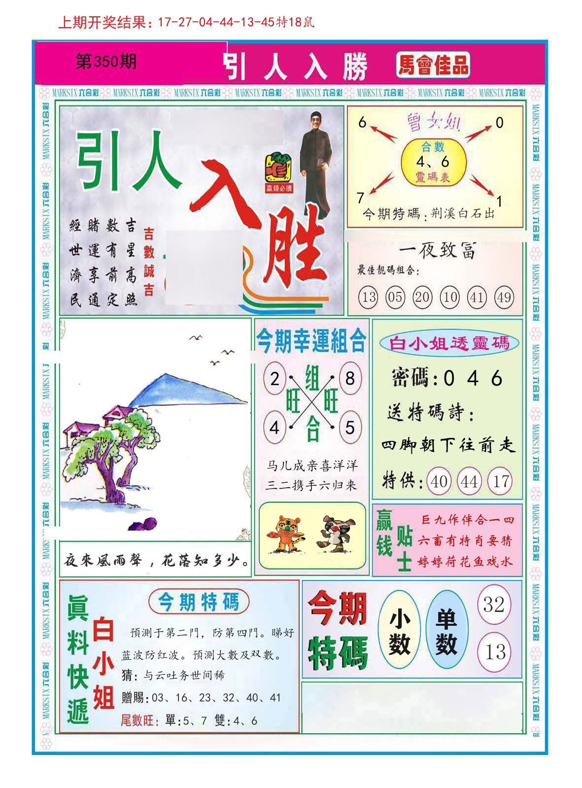 引人入胜 第350期