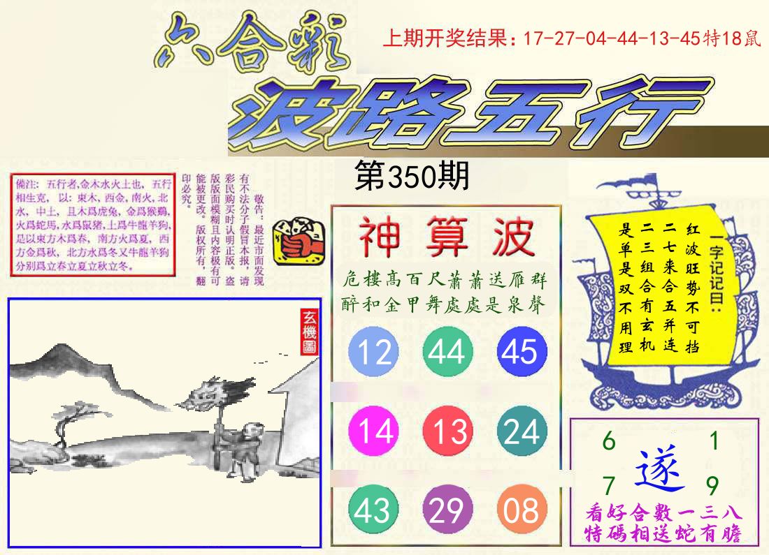 波路五行 第350期