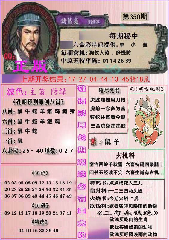 诸葛亮正版 第350期