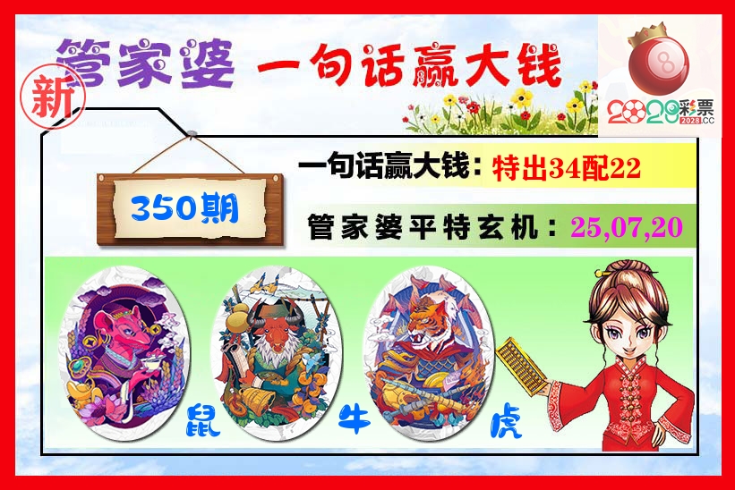 管家婆 第350期