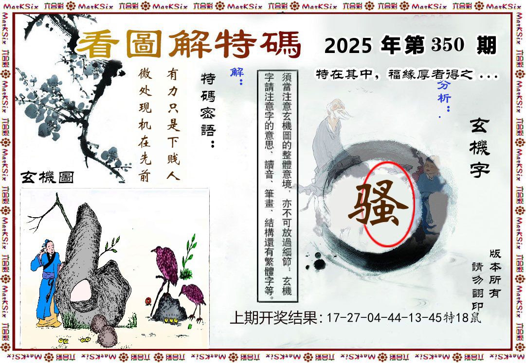 看图解特码 第350期