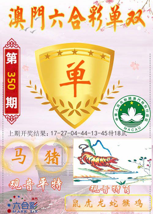 快乐六合彩单双 第350期