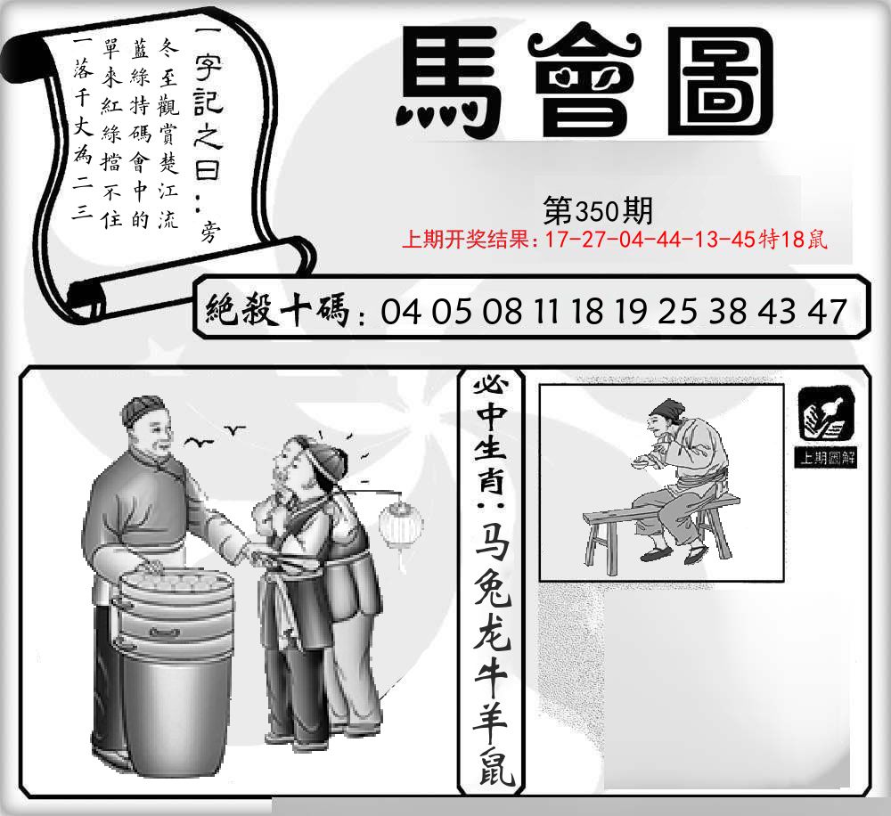 马会图 第350期