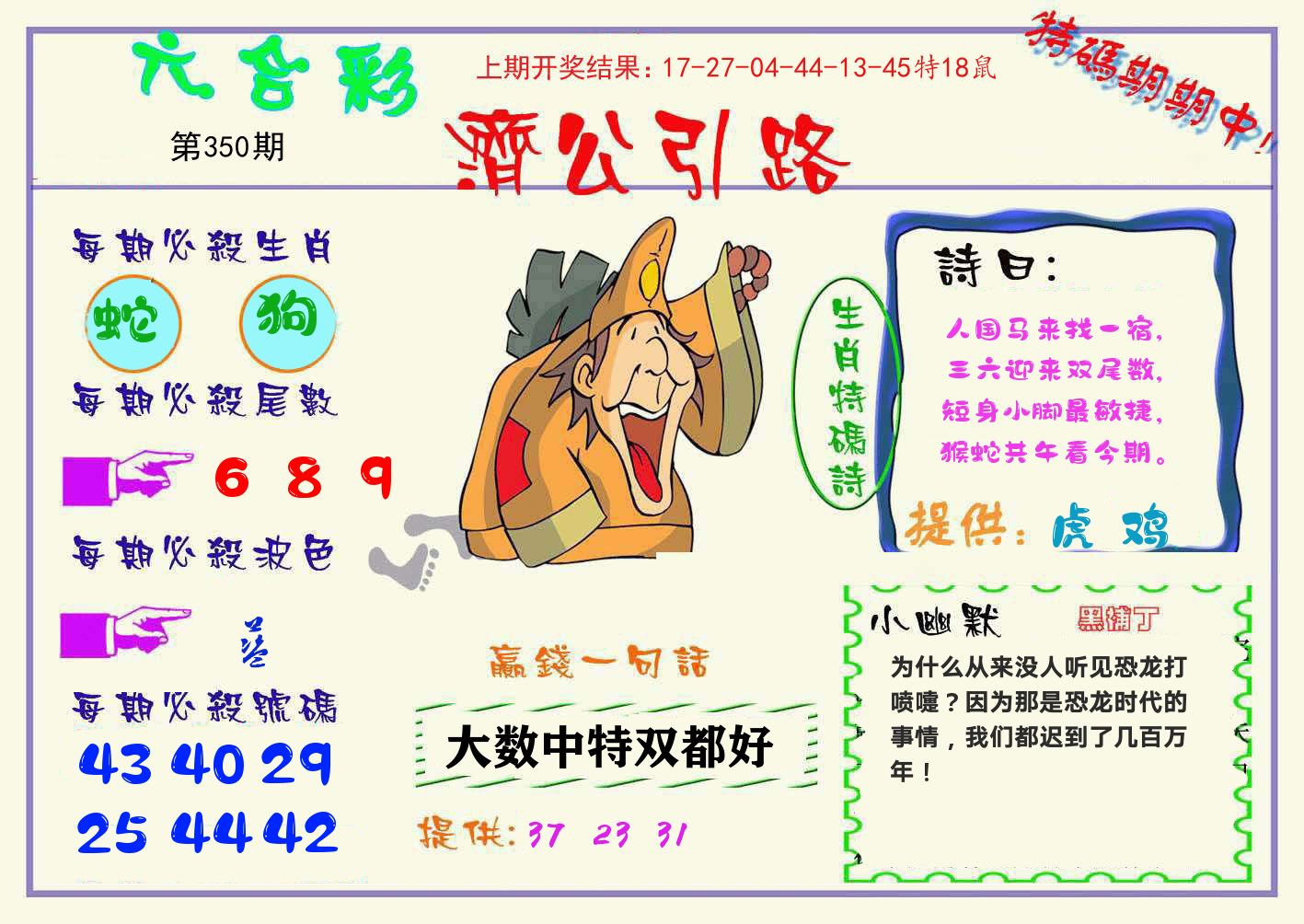 济公引路 第350期