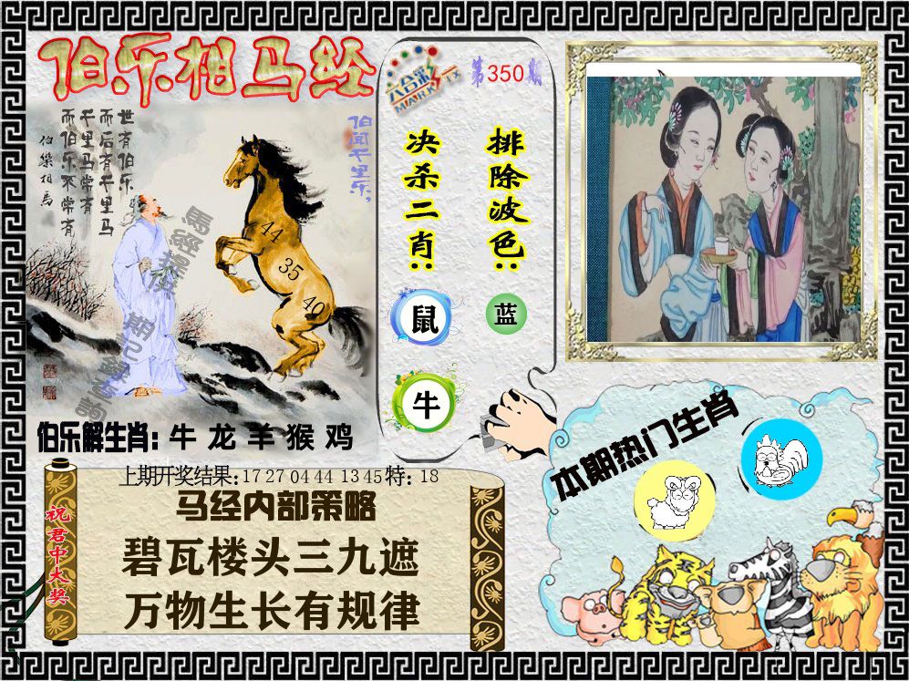 伯乐相马经 第350期