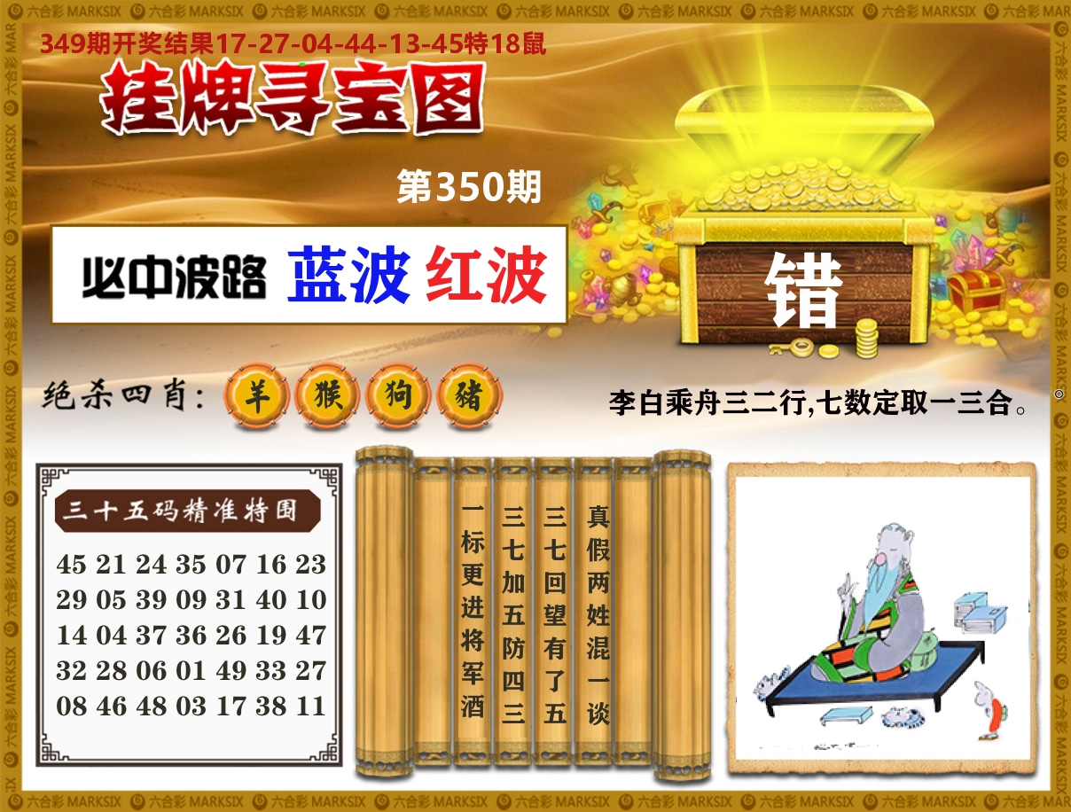 澳门挂牌寻宝 第350期