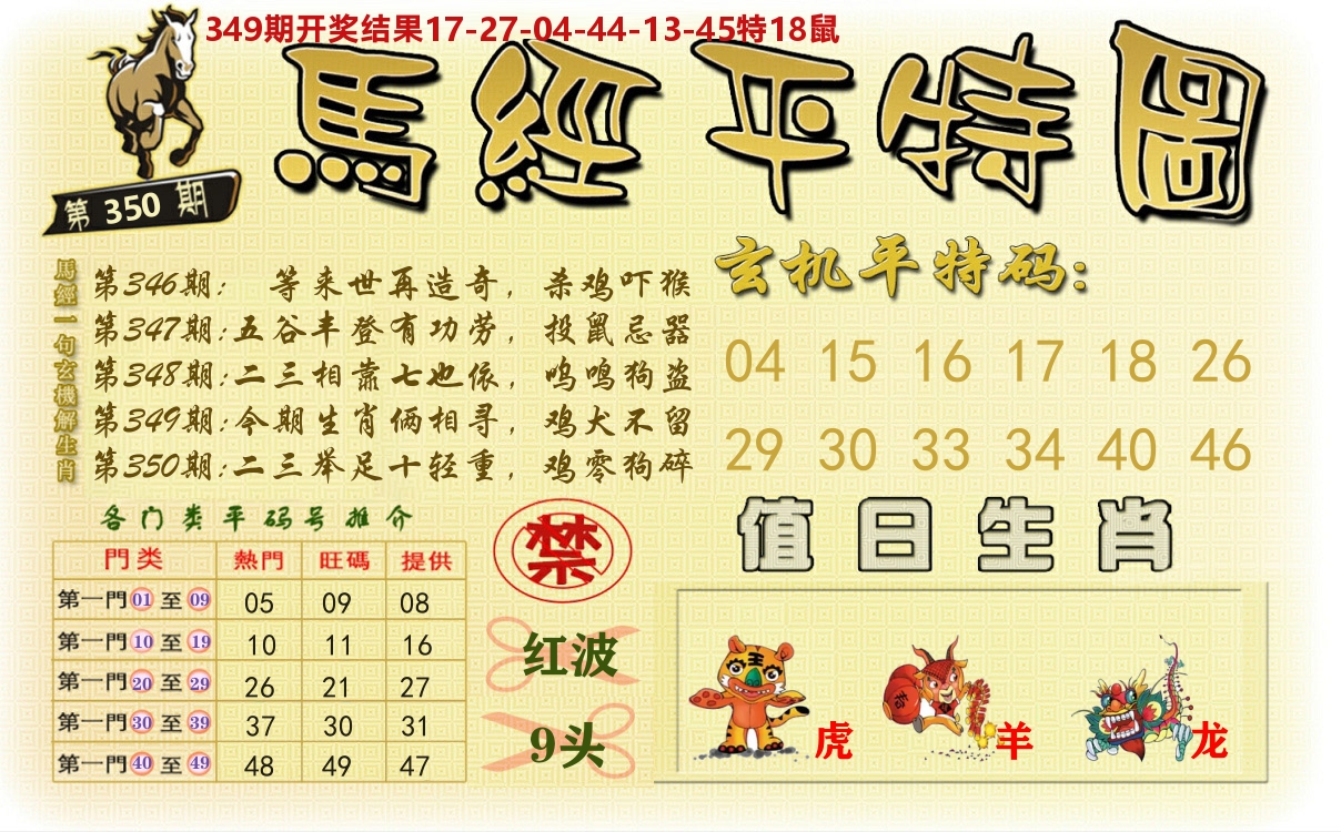 澳门平特图 第350期