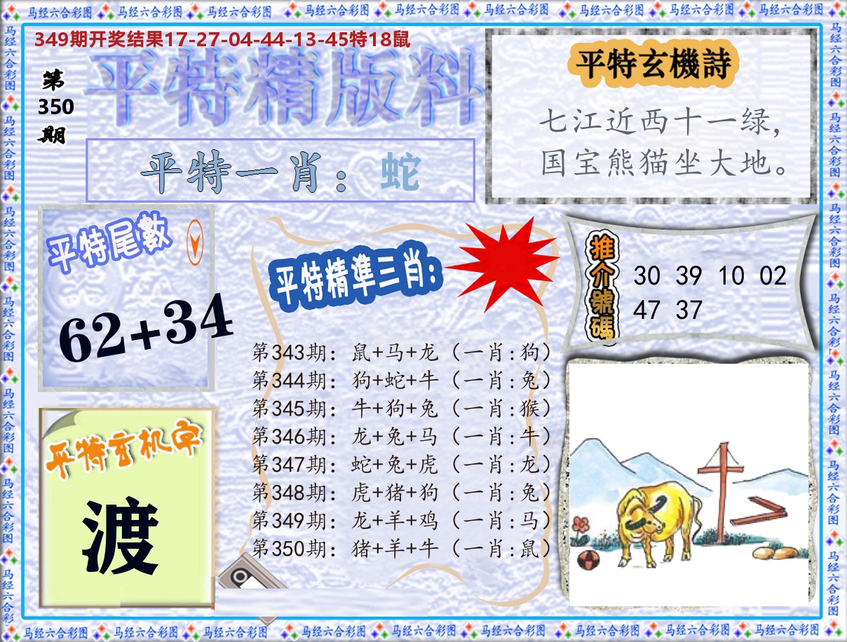 平特精版料 第350期
