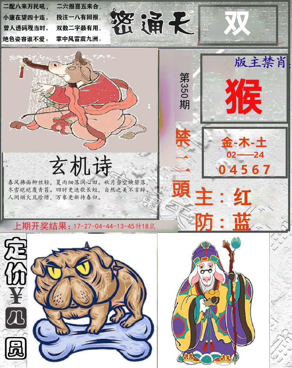 密通天 第350期