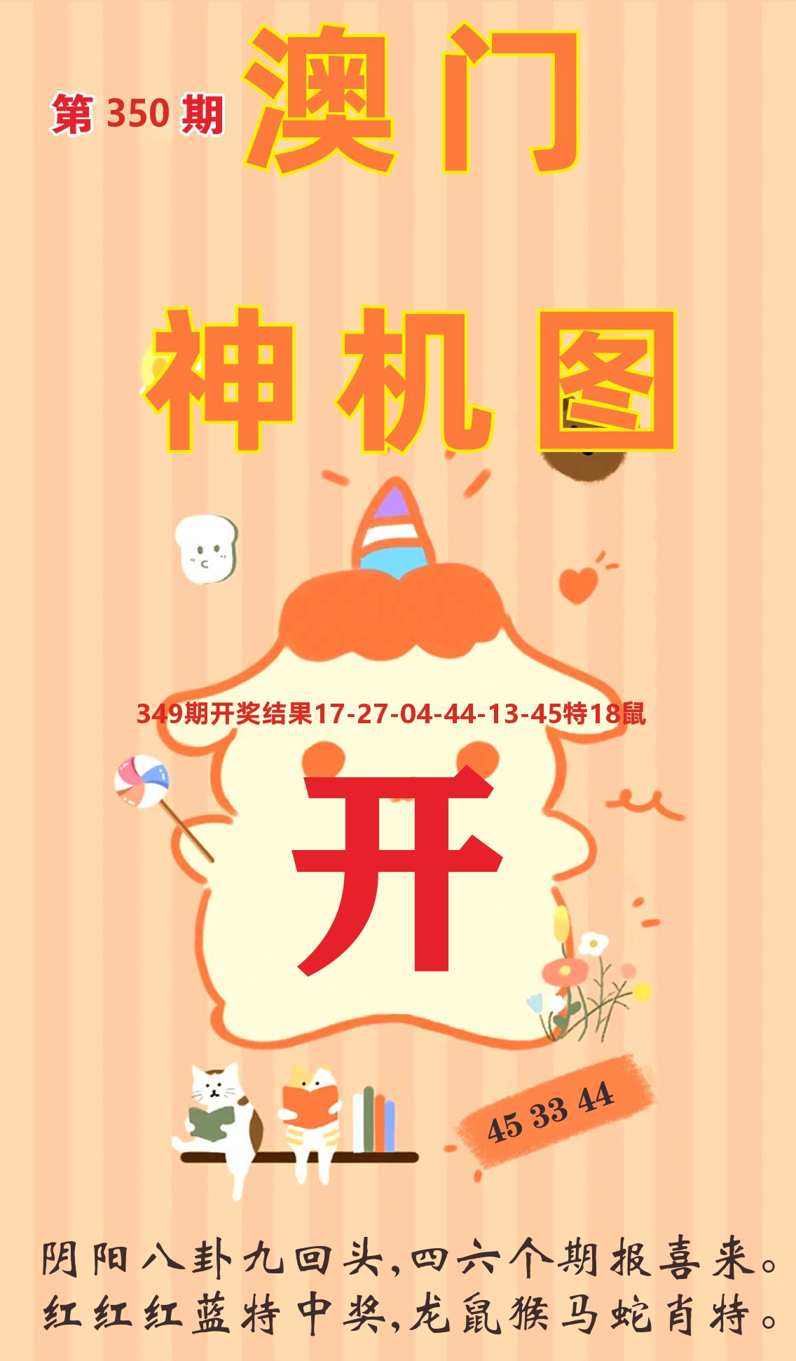 澳门赢天下C 第350期