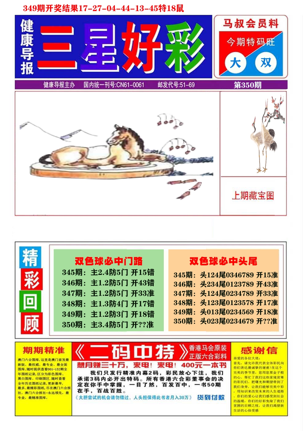 澳门三星好彩A 第350期