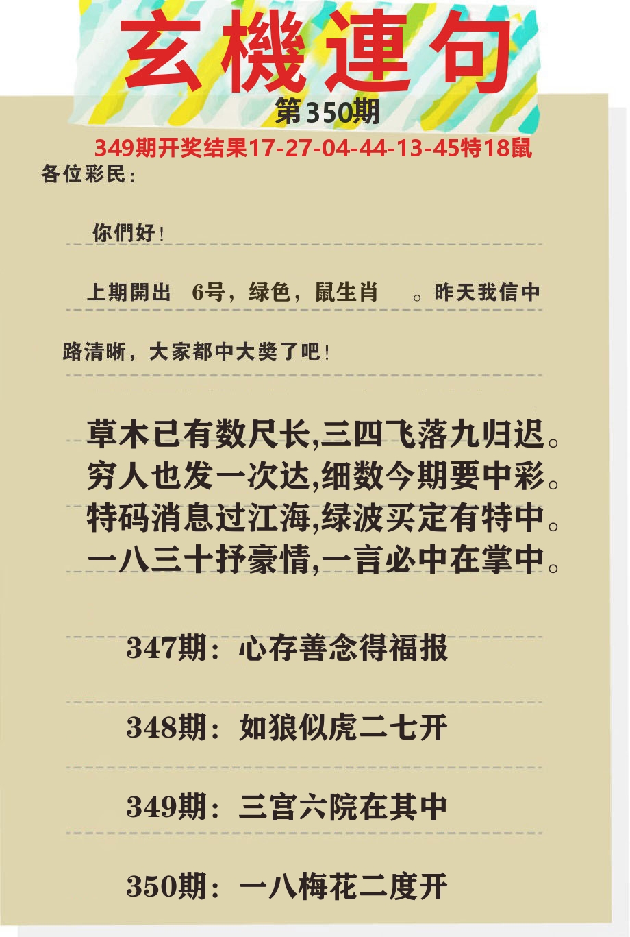 澳门特码王C 第350期