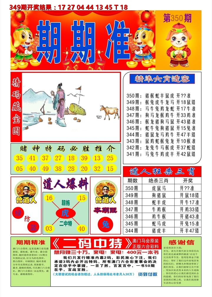 澳门期期准A 第350期