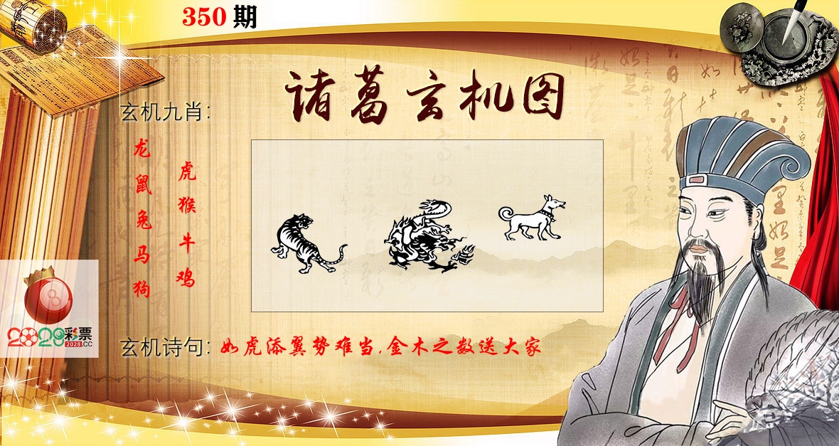 诸葛玄机图 第350期
