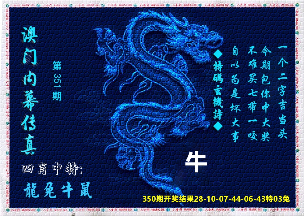 澳门内幕传真 第351期