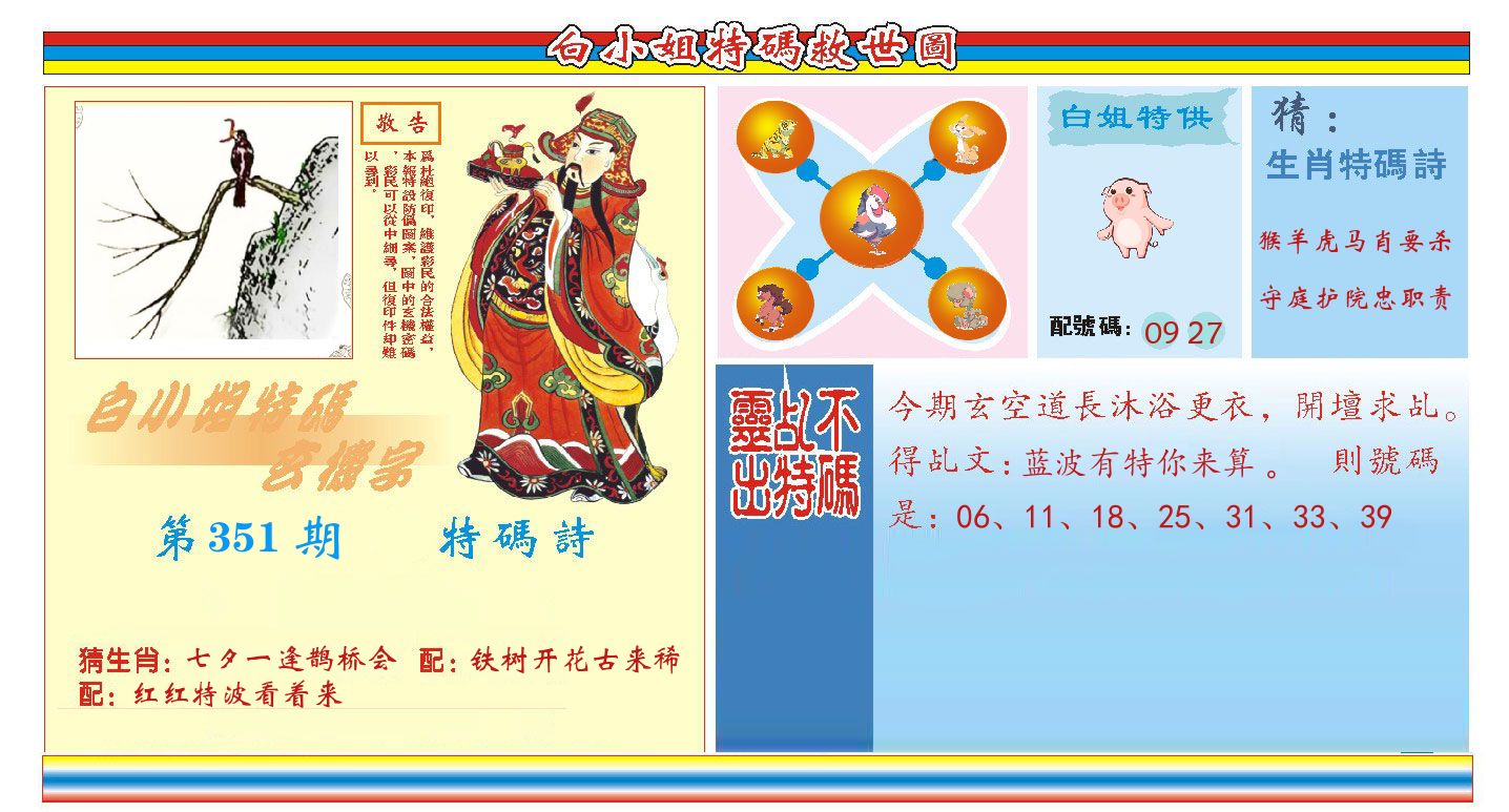 白小姐特码救世 第351期
