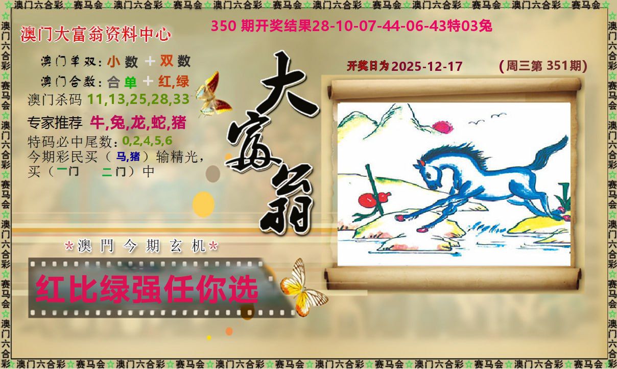 新大富翁 第351期