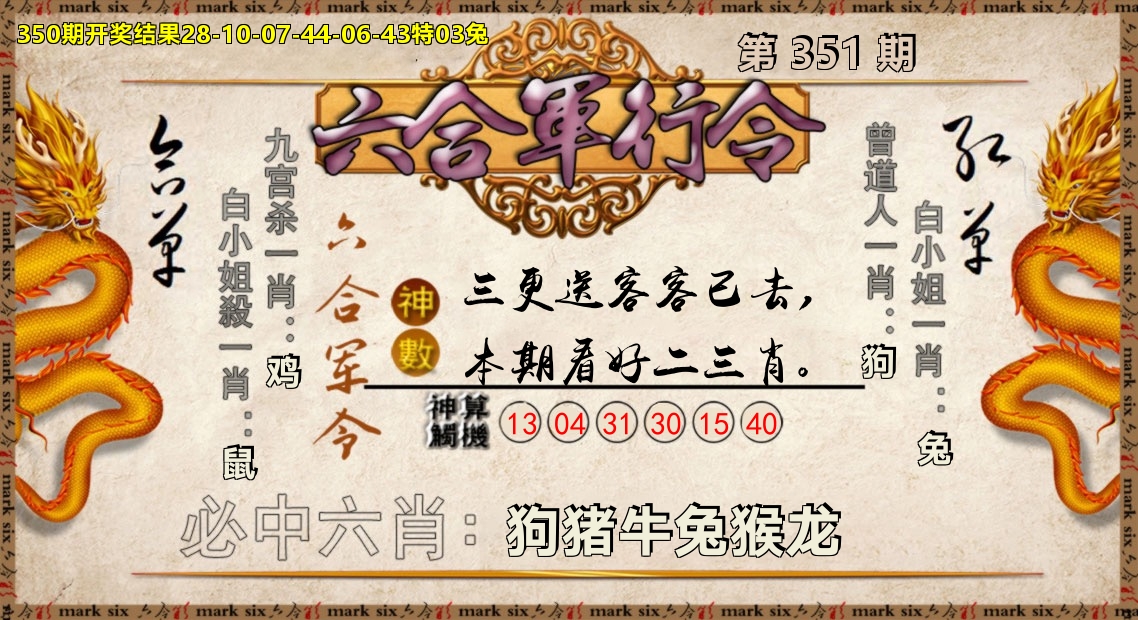 六合军行令 第351期