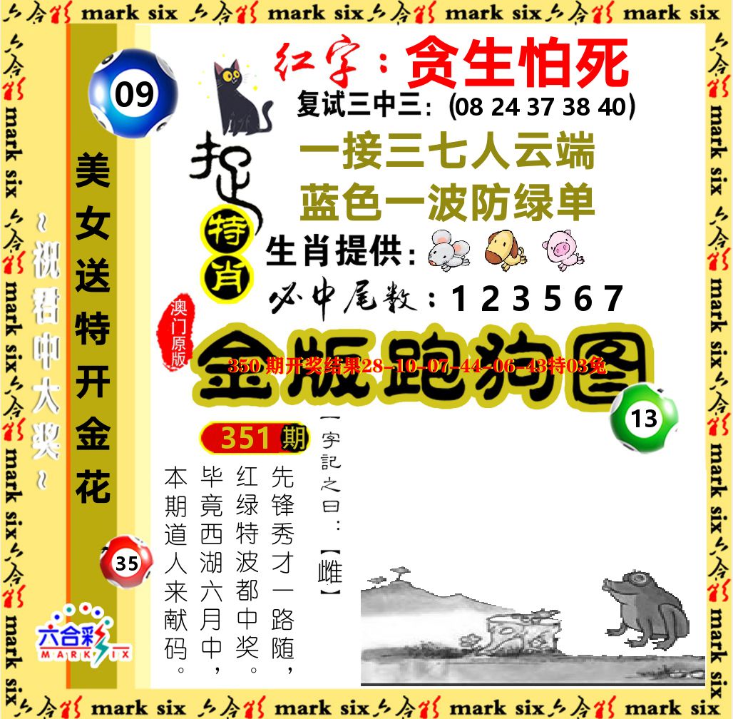金版跑狗图 第351期