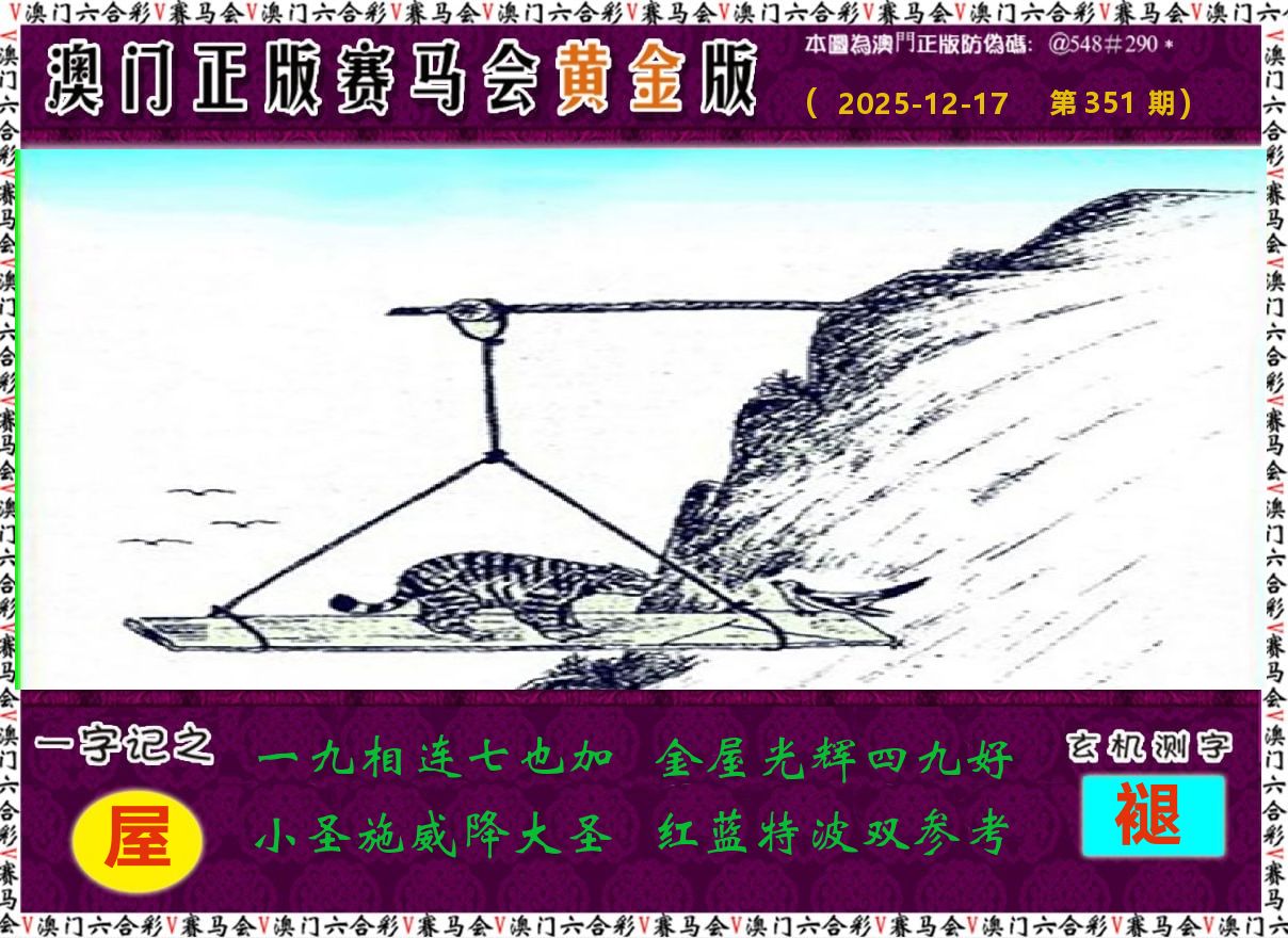 赛马会黄金版 第351期