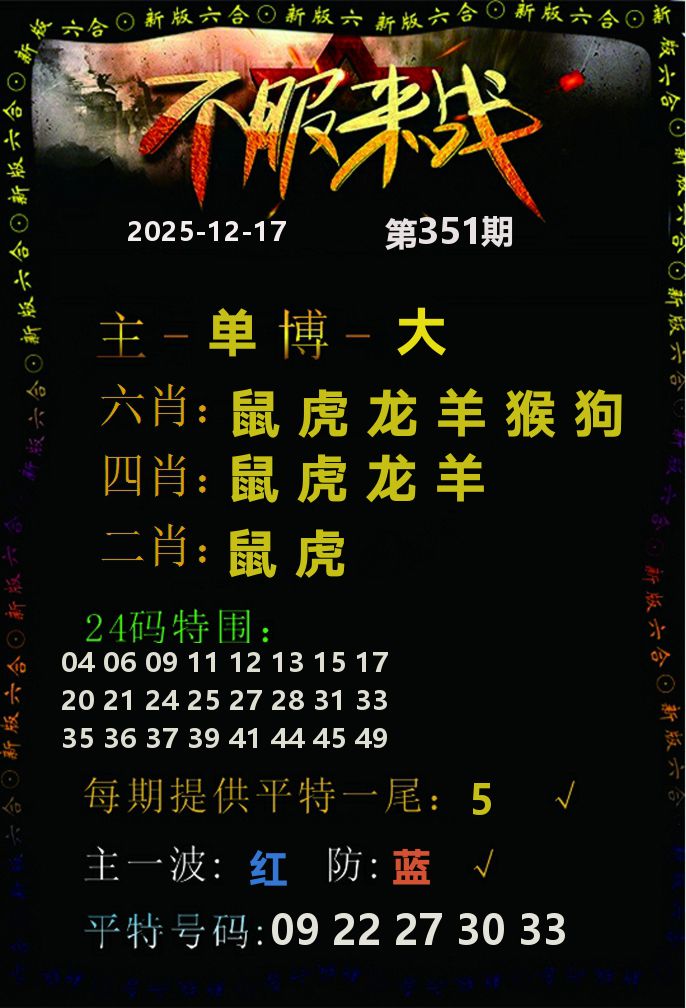 不服来战 第351期