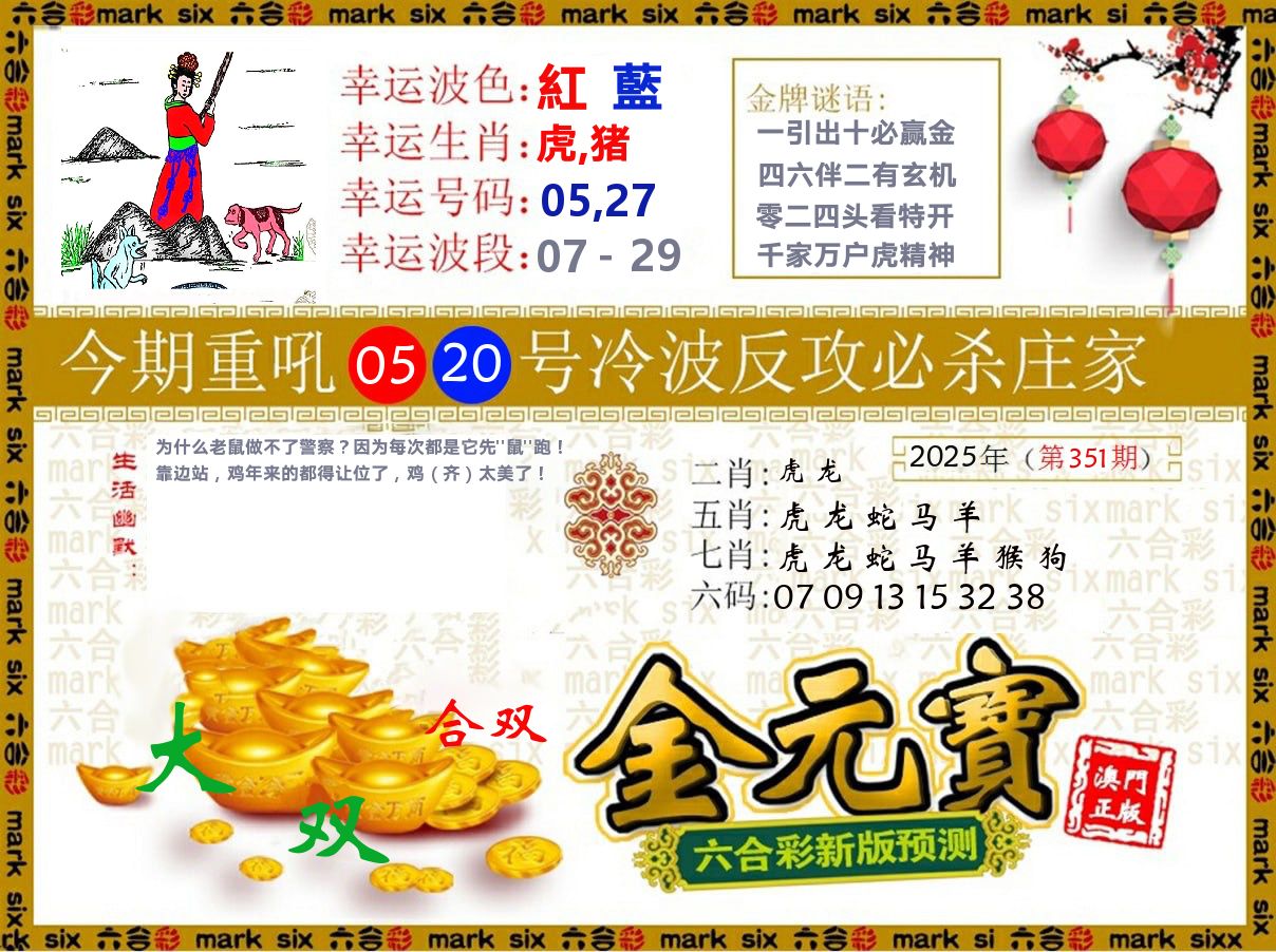 金元宝 第351期