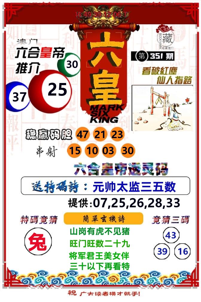 六皇 第351期