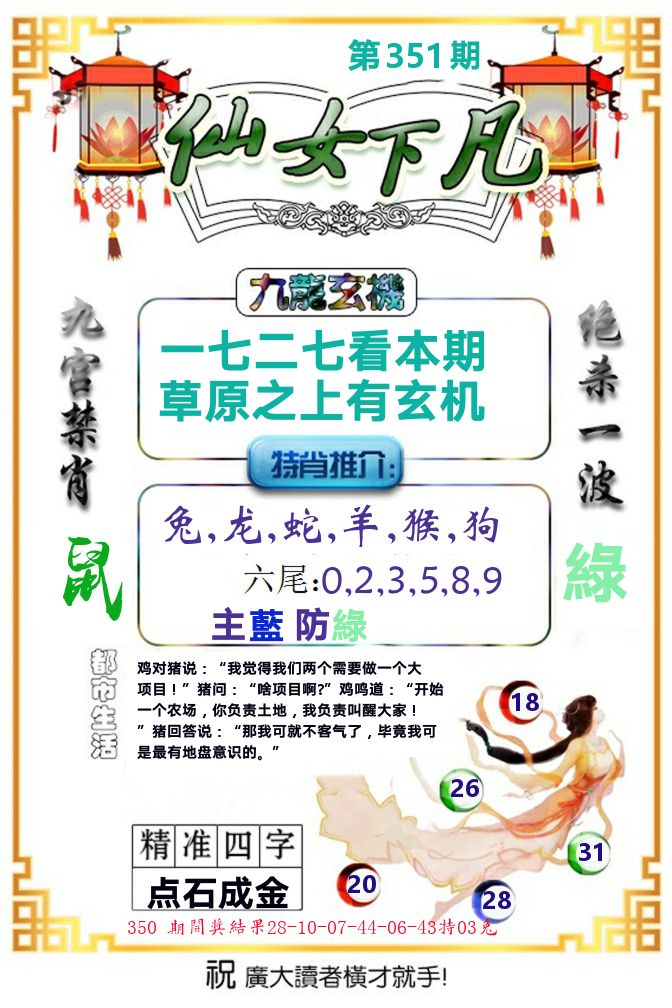 仙女下凡 第351期