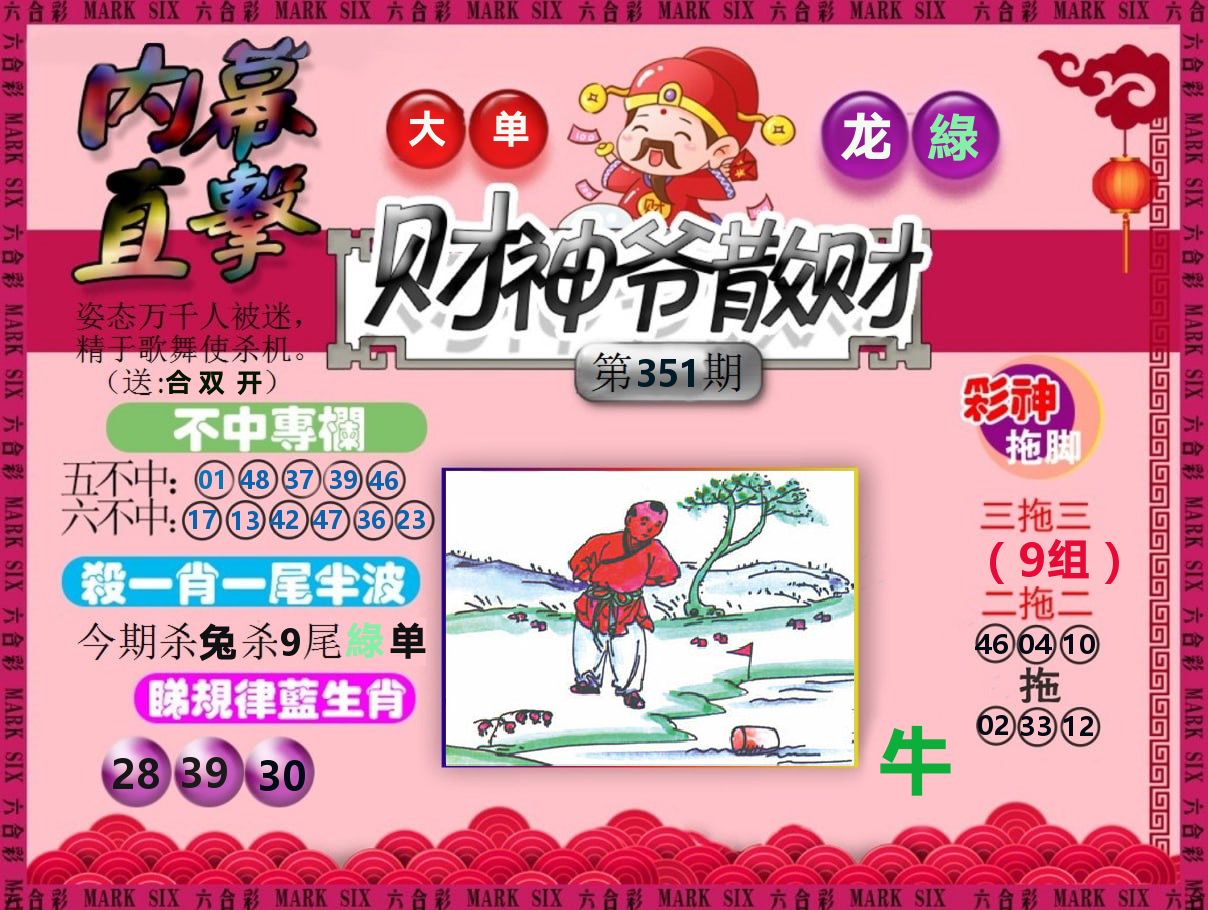 财神爷散财 第351期