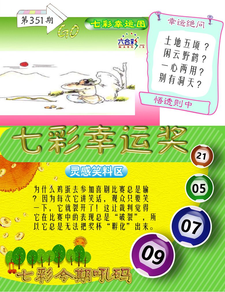 七彩幸运奖 第351期