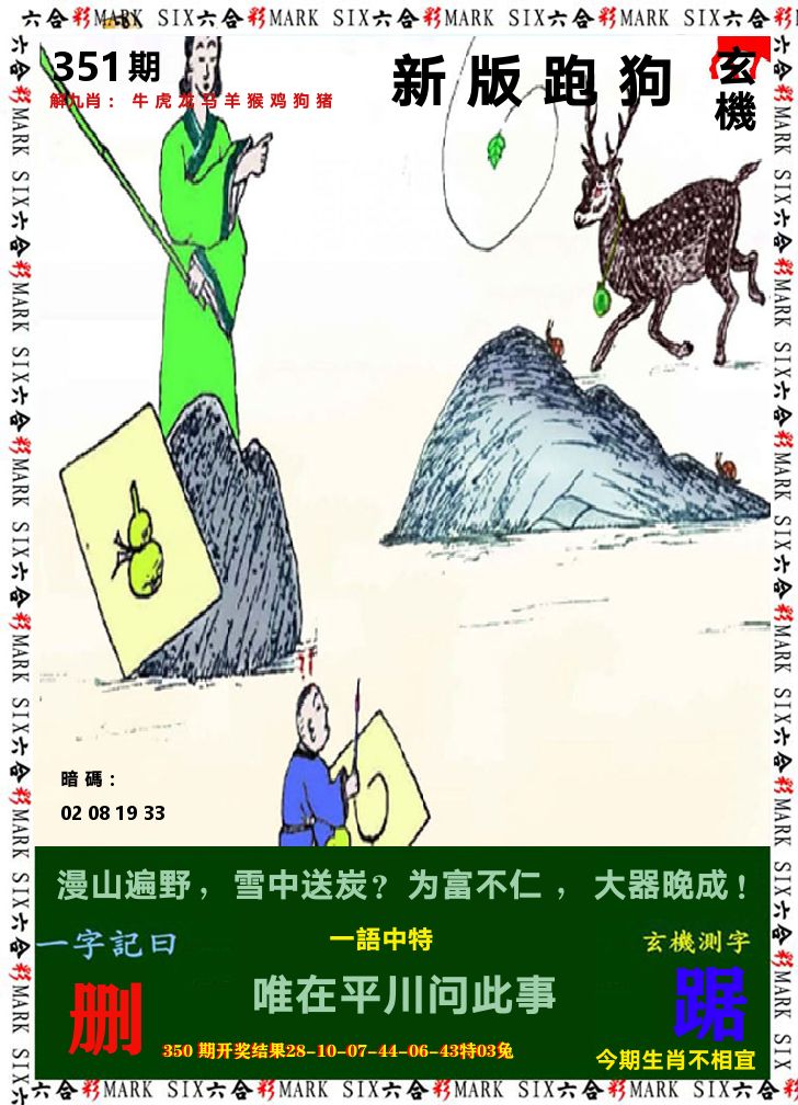 悟入其图 第351期