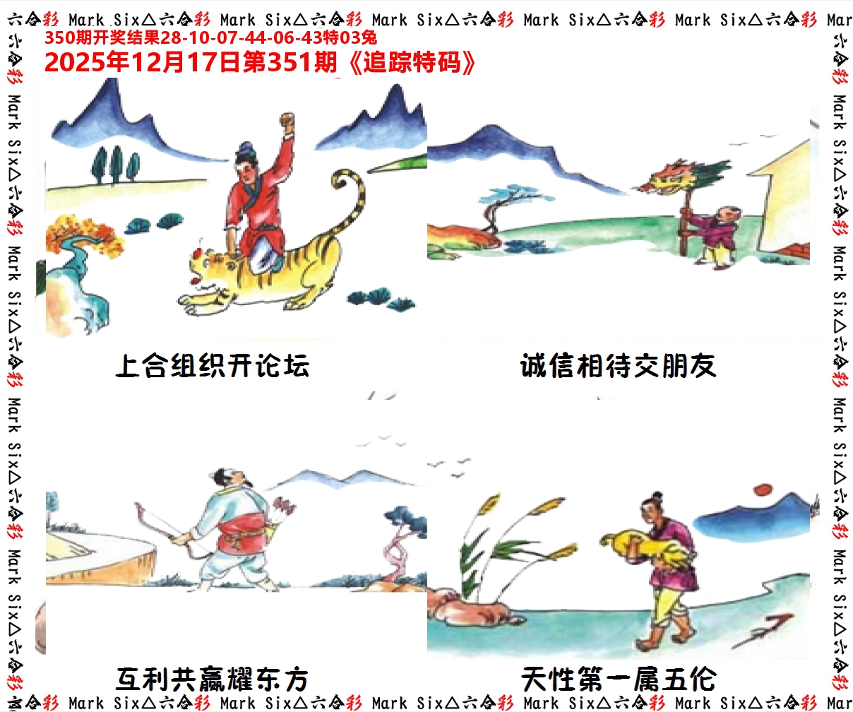 追踪特码 第351期