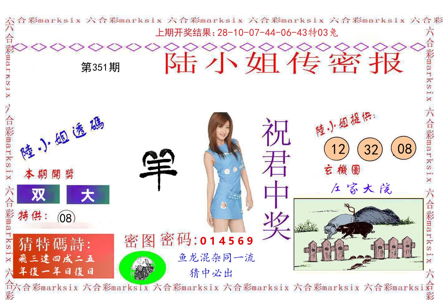 陆小姐密报 第351期